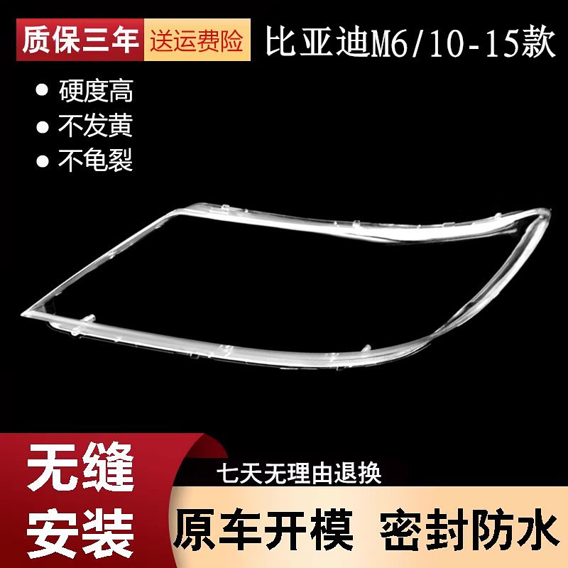 เหมาะสําหรับ Biadi M6 ไฟหน้า 10-15 รูปแบบ Biadi m6 ไฟหน้าโคมไฟโปร่งใส Shell ไฟหน้าหน้ากาก