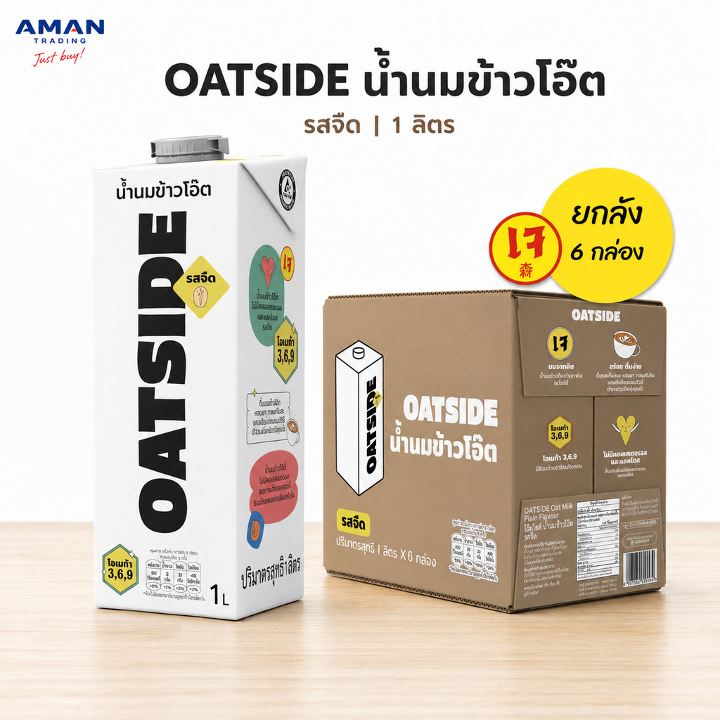 [ยกลังx6กล่อง] OATSIDE โอ๊ตมิลค์ รสจืด ขนาด 1 ลิตร