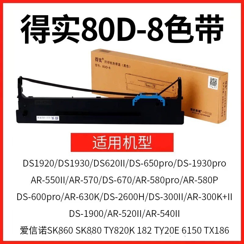 Aisino Aisino ตลับหมึกแท้แข็ง TY20E TY6150 SK860 TX186 UE160 SK880