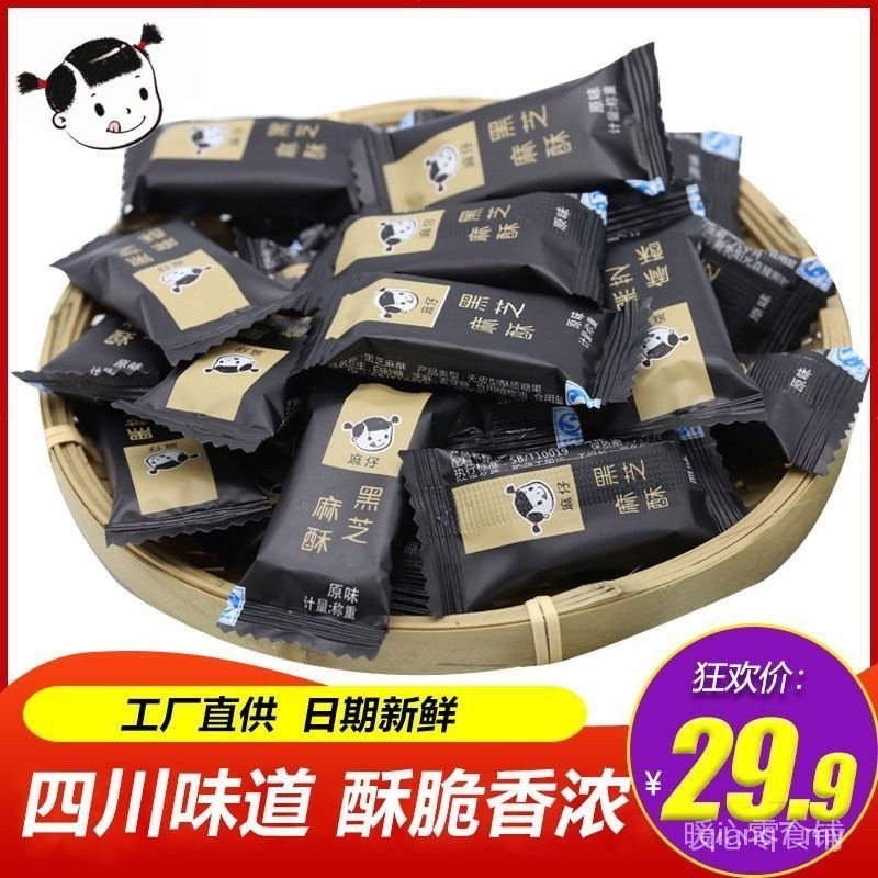 ผู้ขายที่ดีที่สุดSesame Crisp Sesame Black Sesame Crisp Peanut S