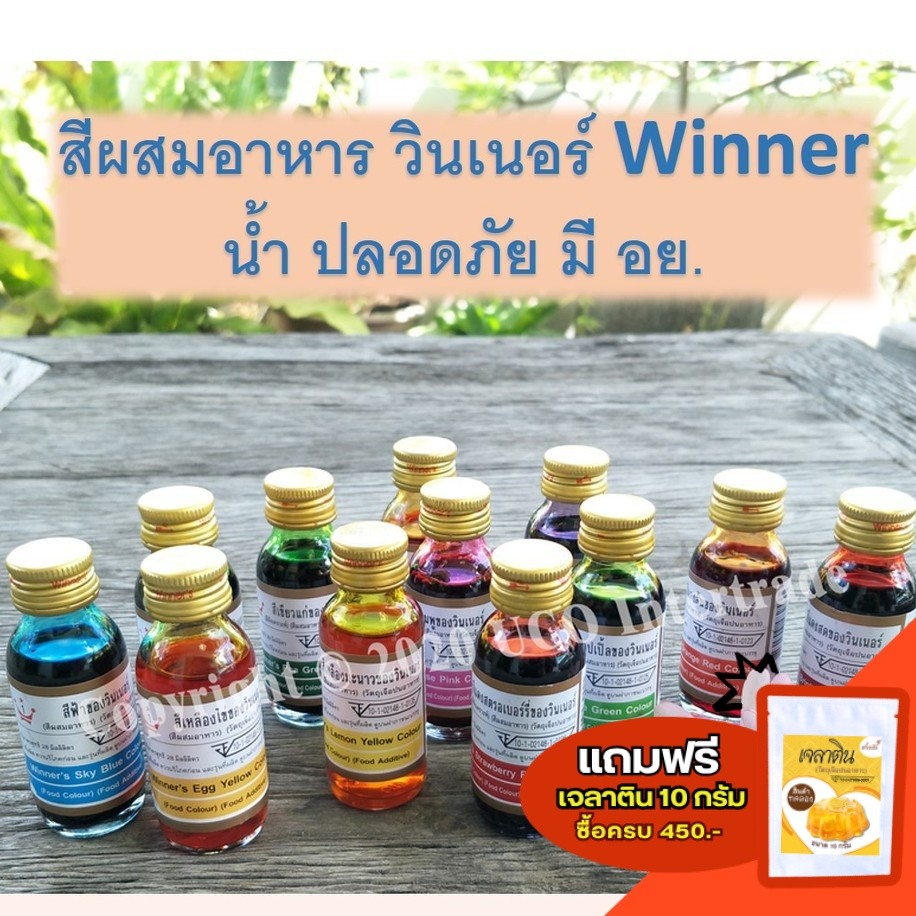 สีผสมอาหาร วินเนอร์ 1 ออนซ์ 28 มล. สำหรับขนม เค้ก มีครบ *พร้