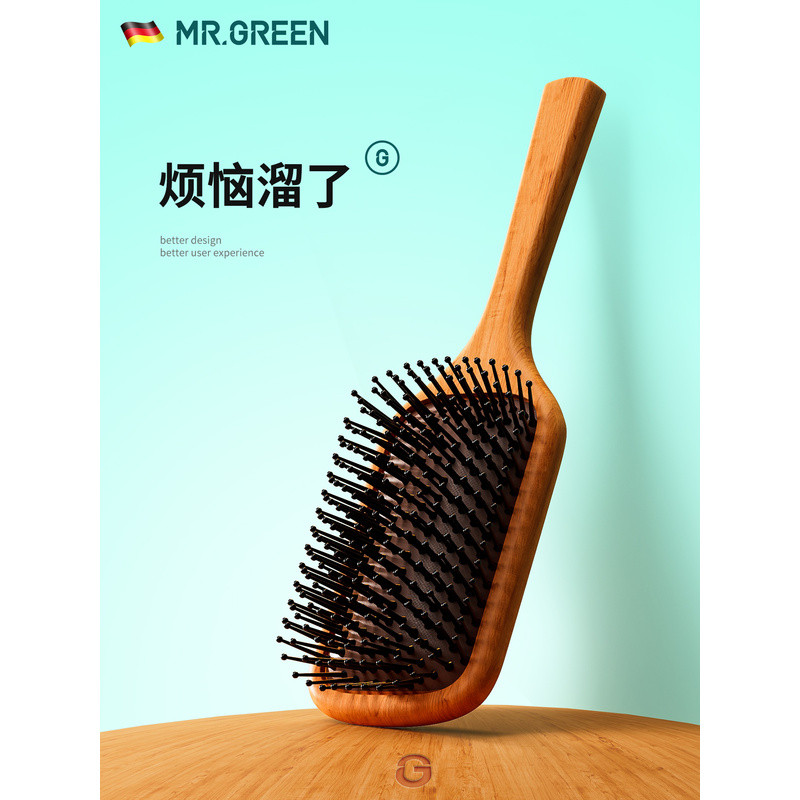 德国MR.GREEN气垫梳子气囊按摩头木梳儿童学生小大号便携迷你女男