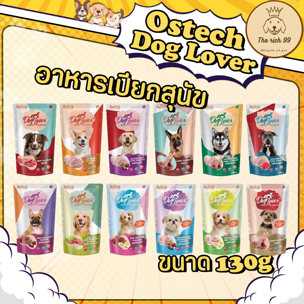 (ซองEXP9-10/2026) ดูวันหมดอายุก่อนสั่ง Ostech Dog Lover อาหารเปียกสุนัขด็อกเลิฟเวอร์ ขนาด 130g ลูกสุ