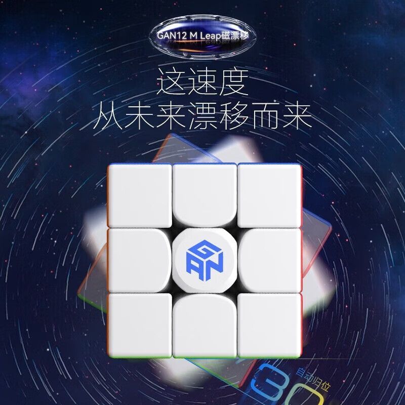 จัดส่งในวันเดียวกัน [GAN] 12 Maglev Flagship Magnetic Levitation Third-Order Rubiks Cube Smooth Comp