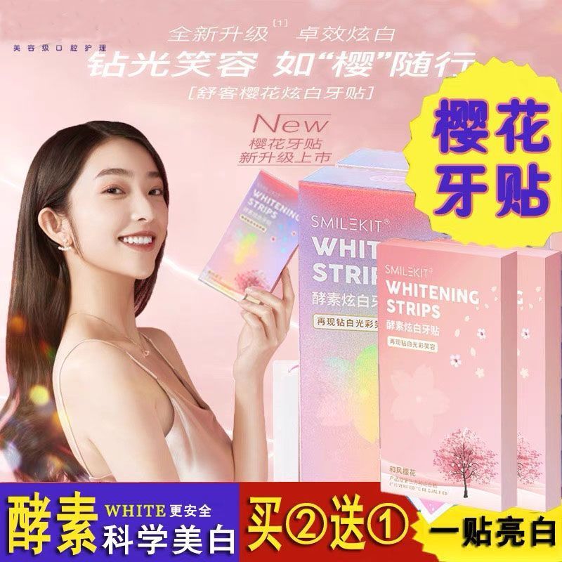 牙贴' 美白去黄洁白牙齿亮白清洁牙白神器速效美牙贴片膜牙黄美牙贴Teeth Whitening 3D Whitening Tooth Paste, Yellow Brightening Artifac