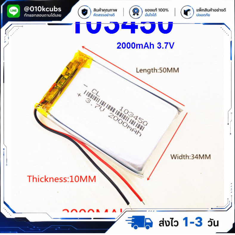 103450 3.7V 2000mAh Li-polymer Rechargeable Battery Li-Po