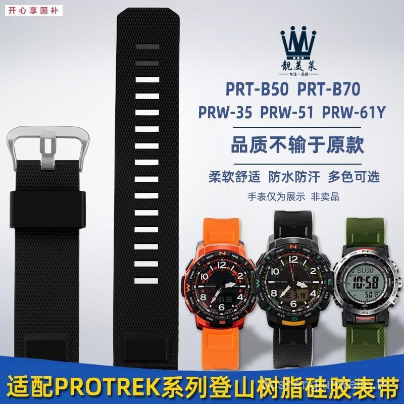 EGMH [อุปกรณ์เสริมเท่านั้นไม่รวมนาฬิกา] ทดแทน PRT-B50/B70PRW-35/51/61Y สายซิลิโคนเรซินปีนเขา