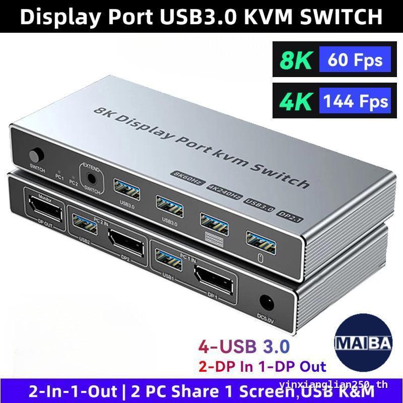 8K Displayport KVM Switcher 2 Input 1 output Displayport USB KVM 2x1 8K 60Hz DP USB KVM Switch สําหร