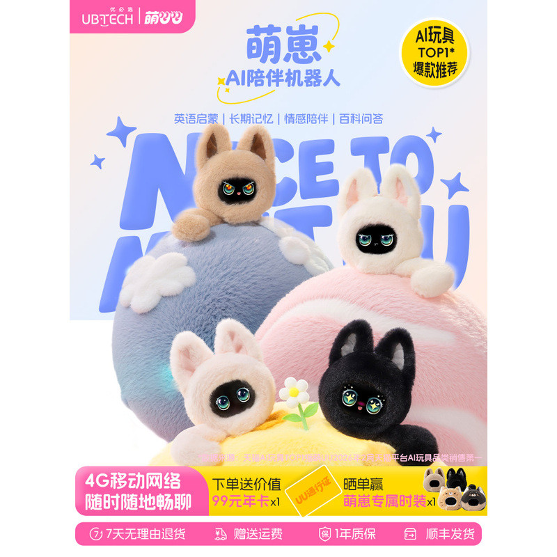 หุ่นยนต์อัจฉริยะ UBTECH Cute UU Emotional AI, หุ่นยนต์เพื่อนคู่ใจแบบโต้ตอบได้, ของเล่นสัตว์เลี้ยงอิเ