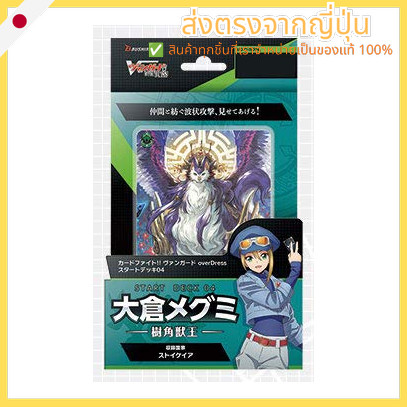 Bushiroad (BUSHIROAD) Cardfight!! Vanguard overDress Starter Deck Vol. 4 Megumi Okura - King of the 