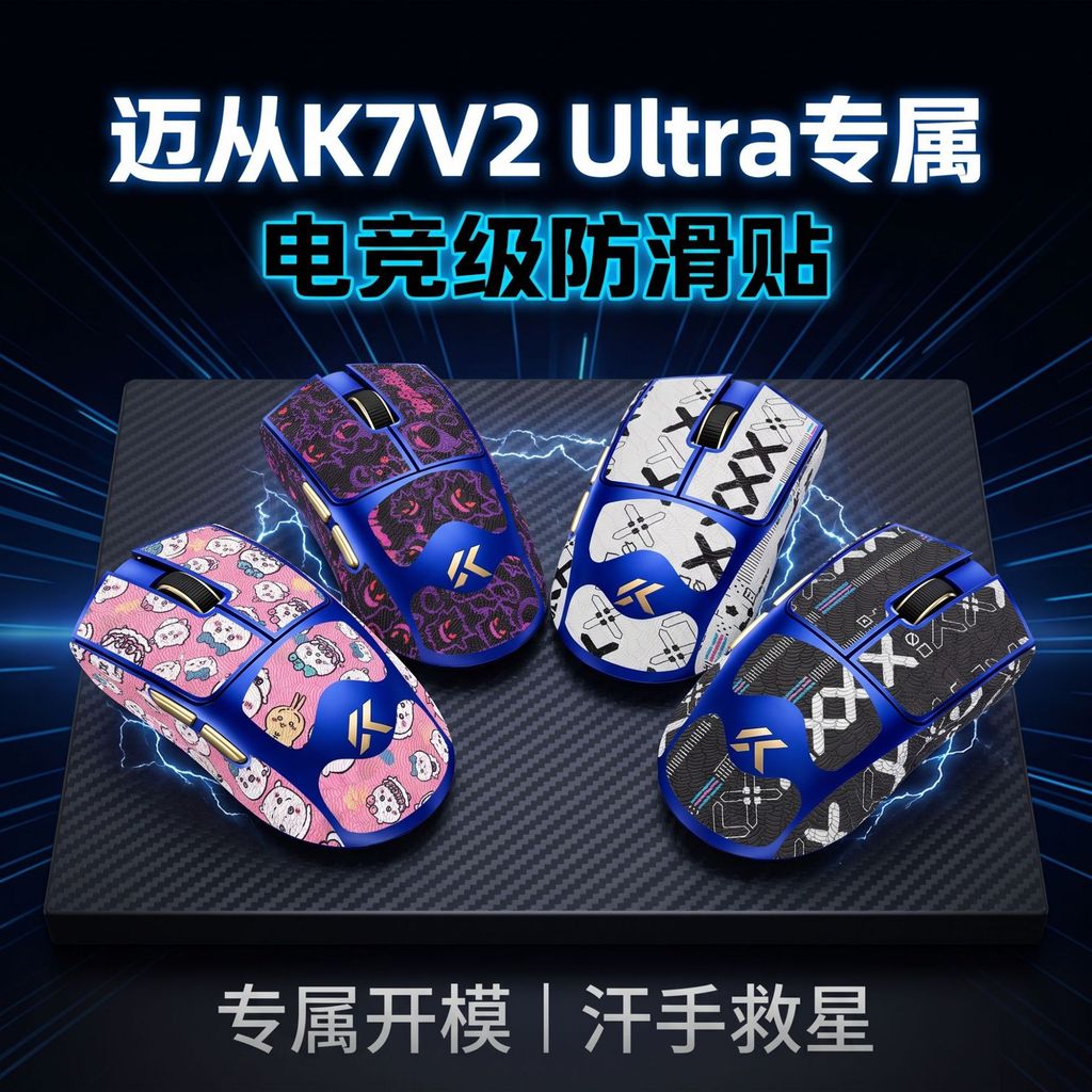 เหมาะสําหรับ MCHOSE K7V2Ultra +/ K7V2Pro + เกมเมาส์ไร้สาย Anti-slip ดูดซับเหงื่อป้องกันฟิล์ม K7V2 กา