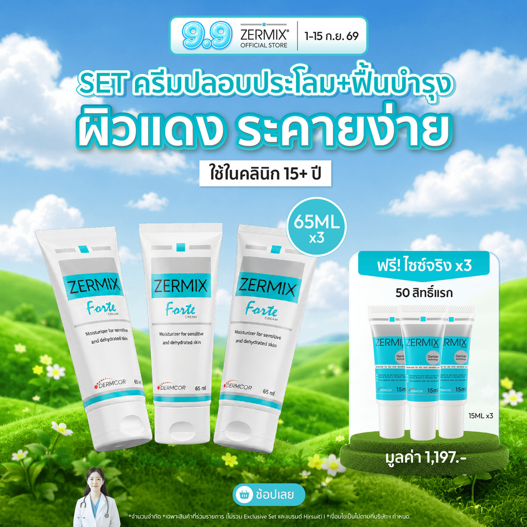 [แพ็กสุดคุ้ม] ZERMIX Forte Cream 65ml. แพ็ก 3กล่อง มอยส์เจอไรเซอร์ ครีมบำรุงผิวหน้าสำหรับผิวแพ้ง่าย