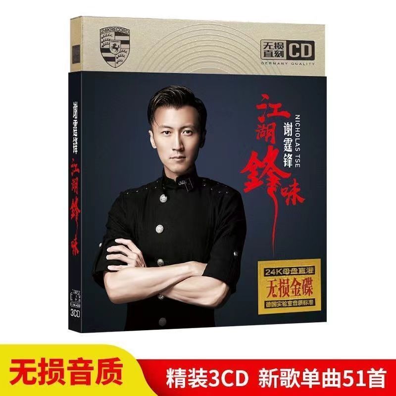 Xie Tingfeng CD Disc เครื่องเสียงรถยนต์ CD เพลงใหม่คอลเลกชันอัลบั้ม CD ครอบครัว CD เพลงเพลง Disc Ent
