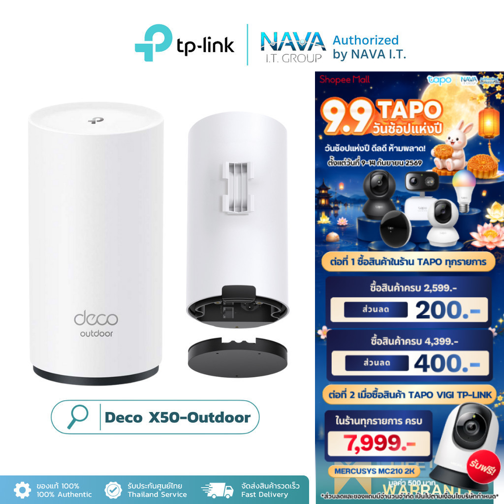 TP-LINK DECO X50-OUTDOOR AX3000 OUTDOOR/INDOOR MESH WI-FI 6 UNIT รับประกันตลอดอายุการใช้งาน