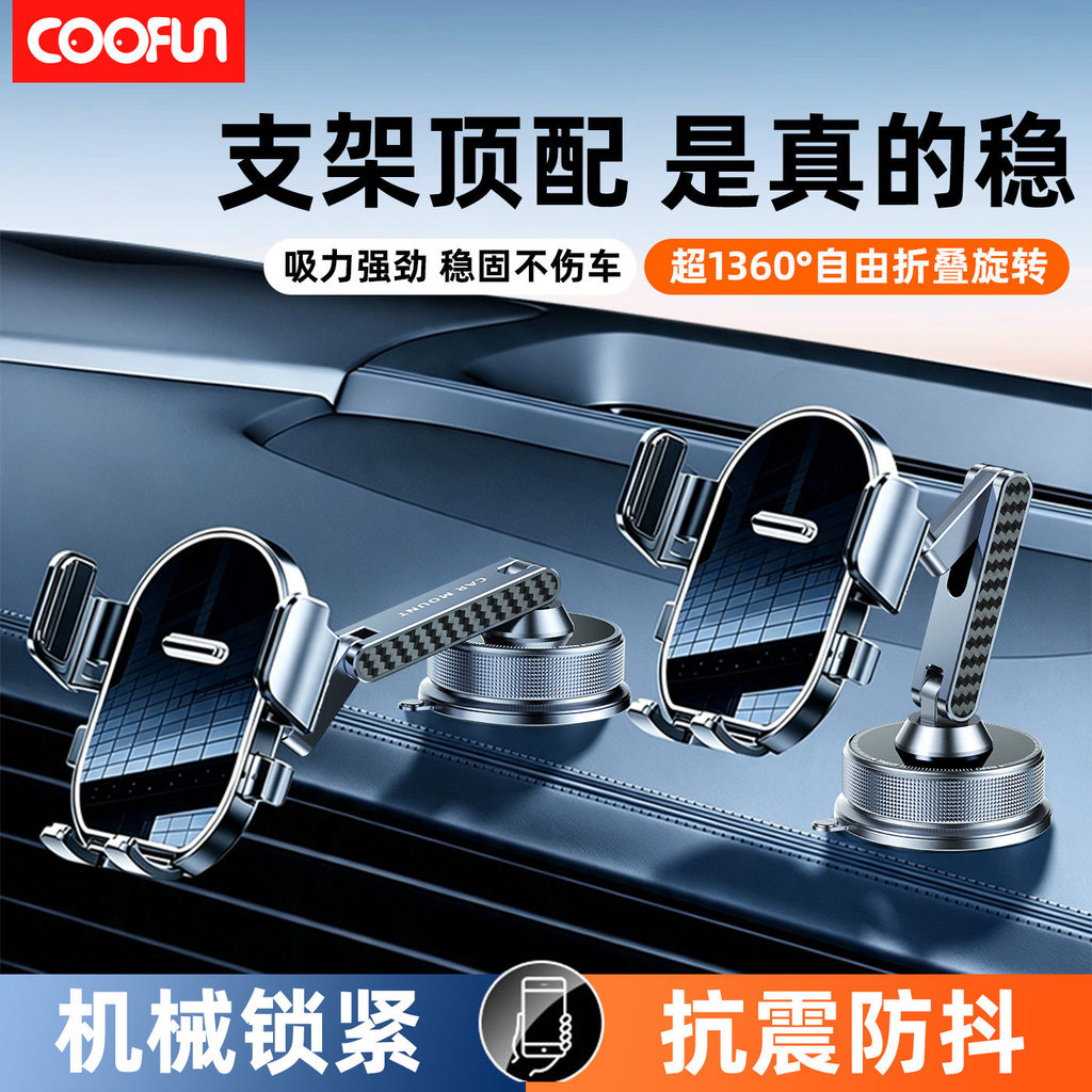 Coofun ที่วางโทรศัพท์ในรถยนต์ 2026 รูปแบบใหม่การดูดซับสูญญากาศรถนําทางเฉพาะประเภทถ้วยดูดรถเครื่องมือ