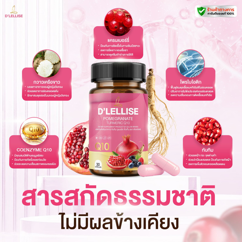 [ส่งฟรี/ของแท้] *1แถม1* D’ LELLISE ดีเลลลิสเซ่  วิตามินสมุนไพรแคปซูล ดูแลผู้หญิง ของแท้ 100%