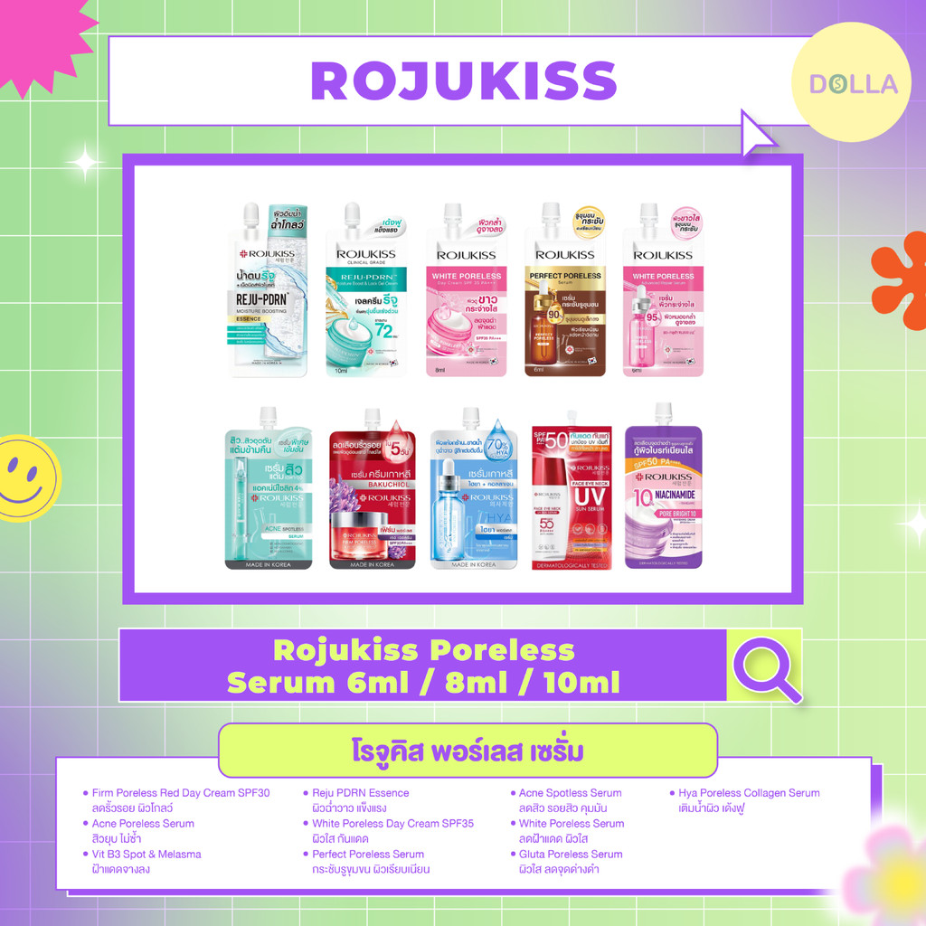 [ซอง] โรจูคิส พอร์เลส เซรั่ม 6ml Rojukiss Poreless Serum 6ml/8ml