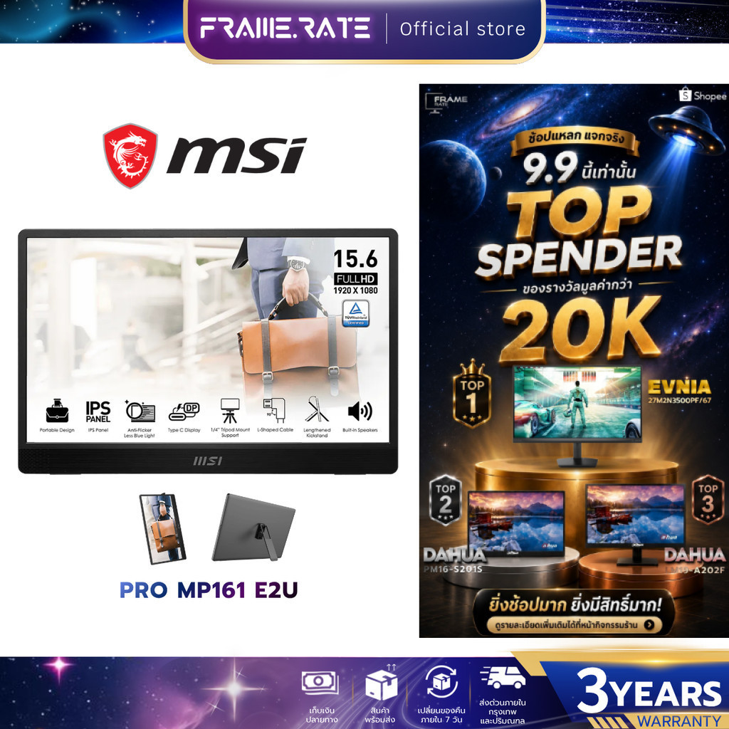 MSI Portable Monitors จอคอมพิวเตอร์แบบพกพา PRO MP161 E2U 15.6นิ้ว รับประกัน 3 ปี