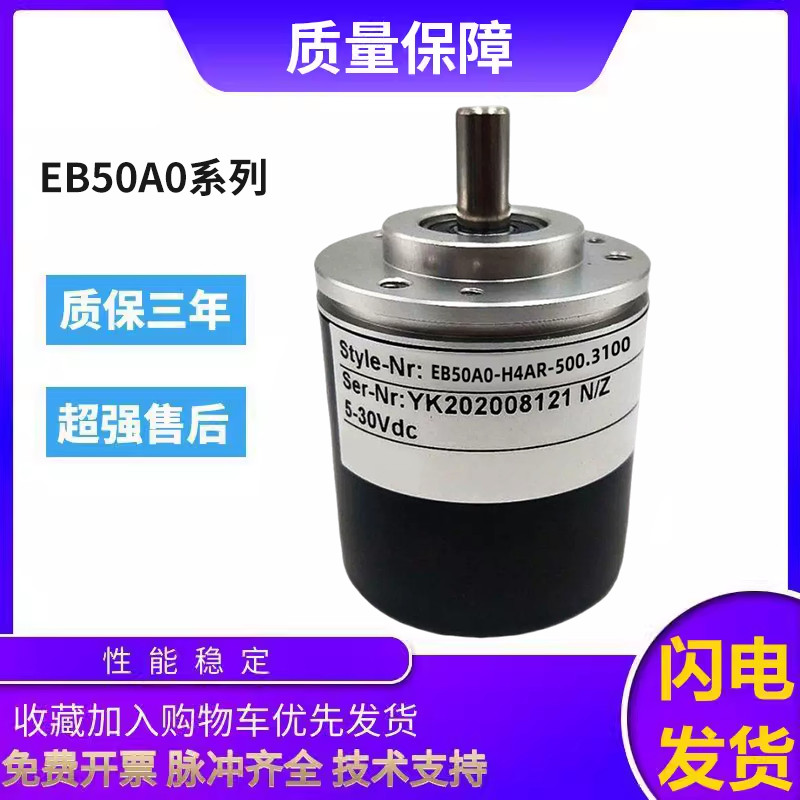 Yike ประเภทหมุน Encoder EB50A0-H4AR-500.3100 1000 2,000 เพลากลวงรับประกันคุณภาพ 1 ปี