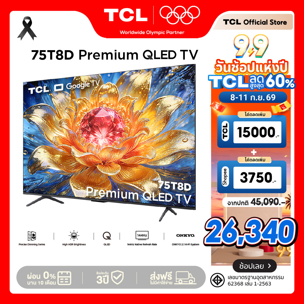 2026 TCL Premium QLED TV 75 นิ้ว รุ่น 75T8D 4K 144Hz HDR10+ Dolby Vision | ลำโพง ONKYO | Smart TV WiFi Voice Control
