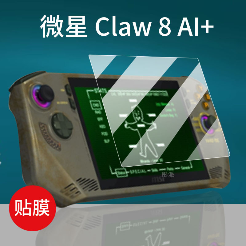 เหมาะสําหรับ MSI Claw 8 AI + ฟิล์มกันรอยมือถือ 2024 สไตล์ใหม่ 27 ซม. Claw8AI + เกมคอนโซลมือถือฟิล์มห
