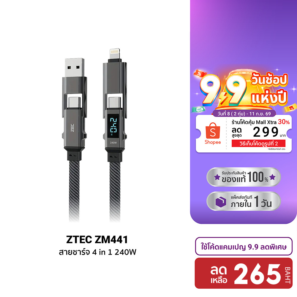 ZTEC ZM441 สายชาร์จ 4 in 1 รองรับชาร์จเร็ว 5A 240W สายถัก หัวพอร์ตอลูมิเนียม PD3.1 ความยาว 1.5 เมตร -2Y