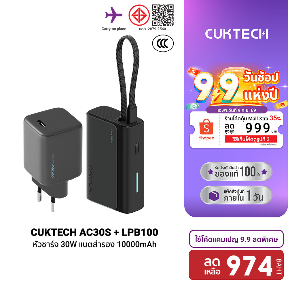 CUKTECH (แพ็คคู่) AC30S GaN 30W + LPB100 Powerbank แบตสำรอง สายในตัว ชาร์จเร็ว 33W ความจุ10000mAh CC