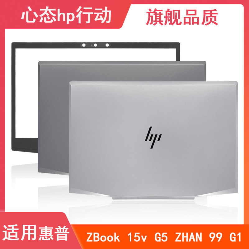 HP/HP War 99 G1 ZBook 15v G5 TPN-C134 A Shell B Shell D Shell Screen Axis Shell