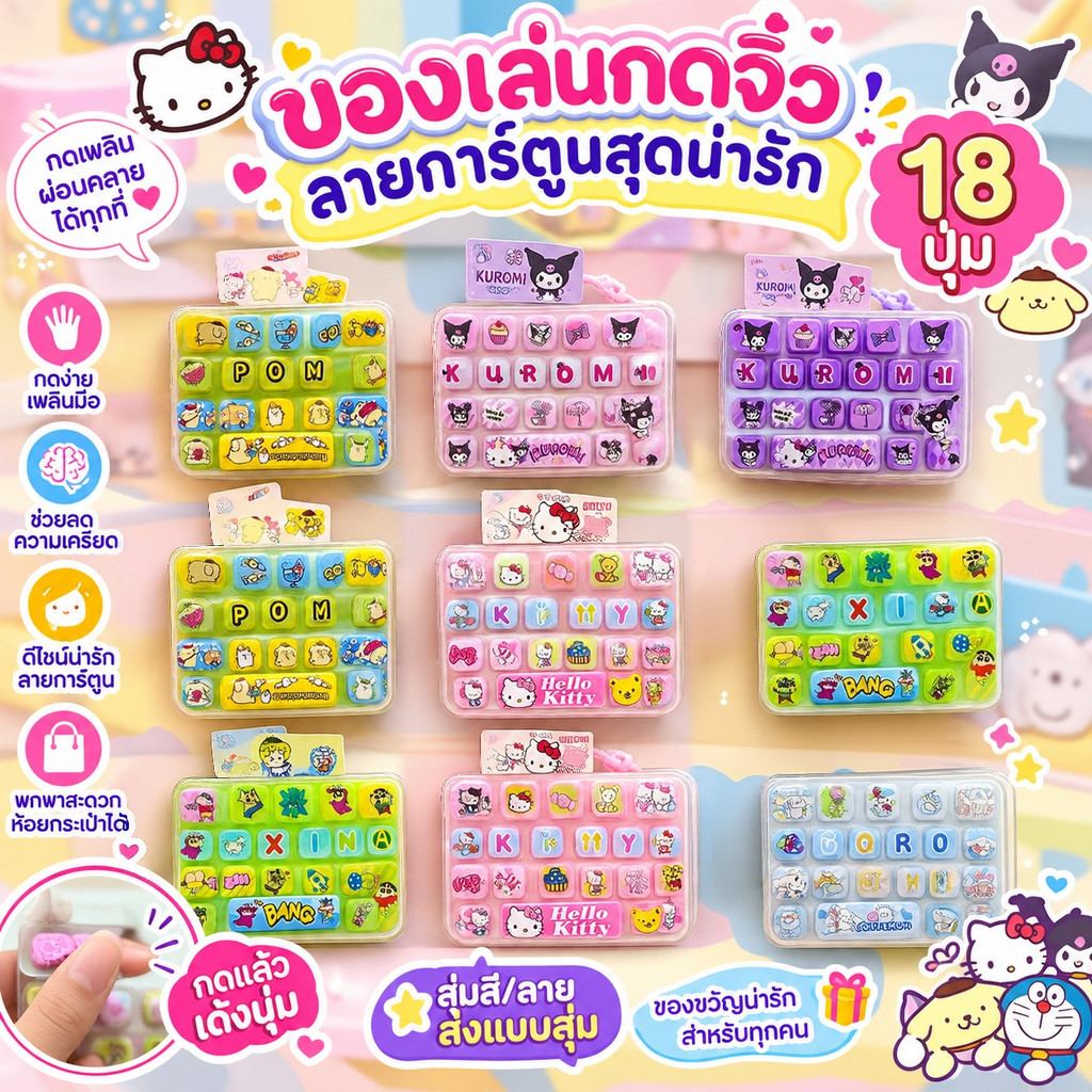 ของเล่นคลายเครียด คีย์บอร์ดกดเล่น 18ปุ่ม พวงกุญแจ ของเล่นกดเพลิน พกพาง่าย สีสันน่ารัก กับ Lanyards ของเล่นแบบพกพา น่ารัก