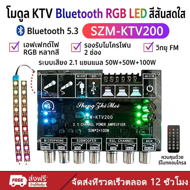 Szm-Ktv200 2.1 Channel Amplifier 50W+50W+100W Bluetooth5.3 Supports 2 Microphones, Karaoke, Rgb Led,