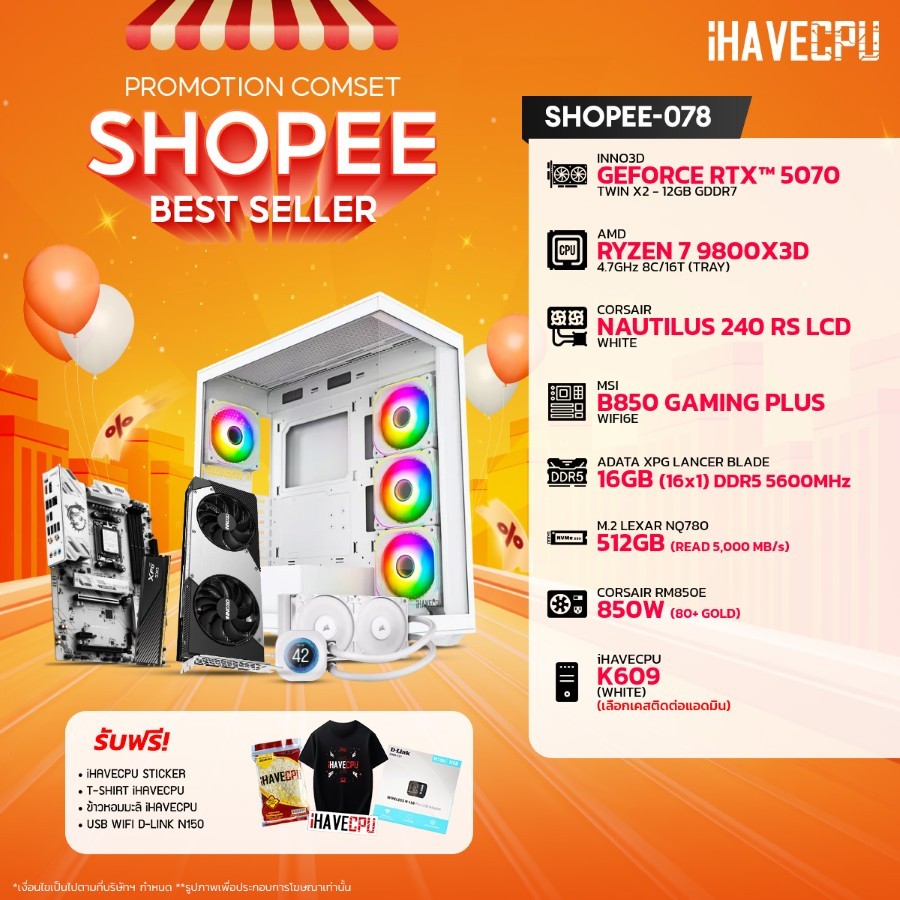 คอมประกอบ (comset) iHAVECPU SHOPEE-078 RYZEN 7 9800X3D/B850/RTX 5070 12GB/16GB DDR5 5600MHz (SKU-251