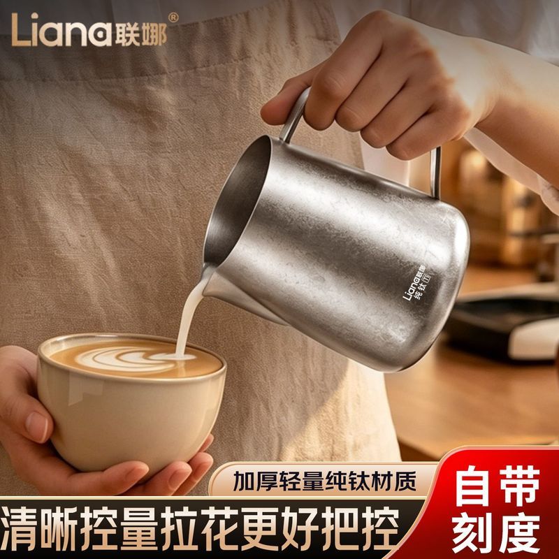Lina Pure Titanium Sharp-Beak Garland Cup ถ้วยนมมืออาชีพแฟนซี Latte 450ml อิตาลี Garland กระบอกเครื่
