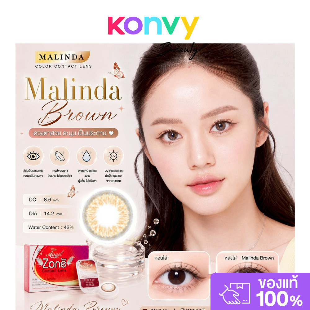 ANGEL ZONE Contact Lens Malinda Brown 14.2 [1 Pair] #0.00 คอนแทคเลนส์รายเดือน แองเจิล โซน รุ่น Malin
