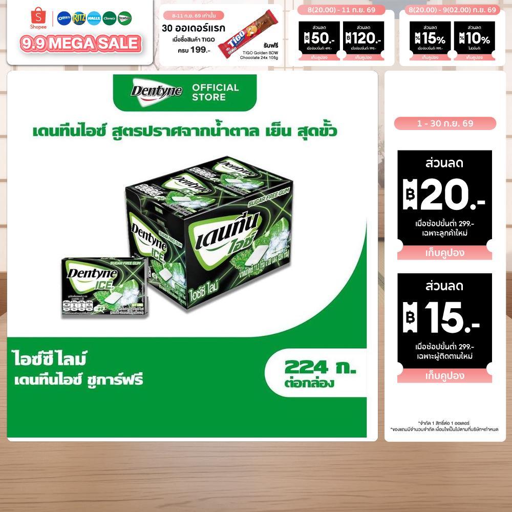 [แพ็ค 20 แผง] Dentyne Ice Sugar Free Icy Lime เดนทีน ไอซ์ชูการ์ฟรี ไอซ์ซีไลม์ แบบแผง 8 เม็ด (11.2 กรัม)