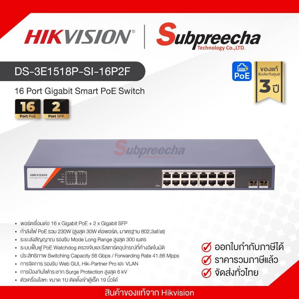 DS-3E1518P-SI-16P2F / Hikvision 16 Port Gigabit Smart PoE Switch