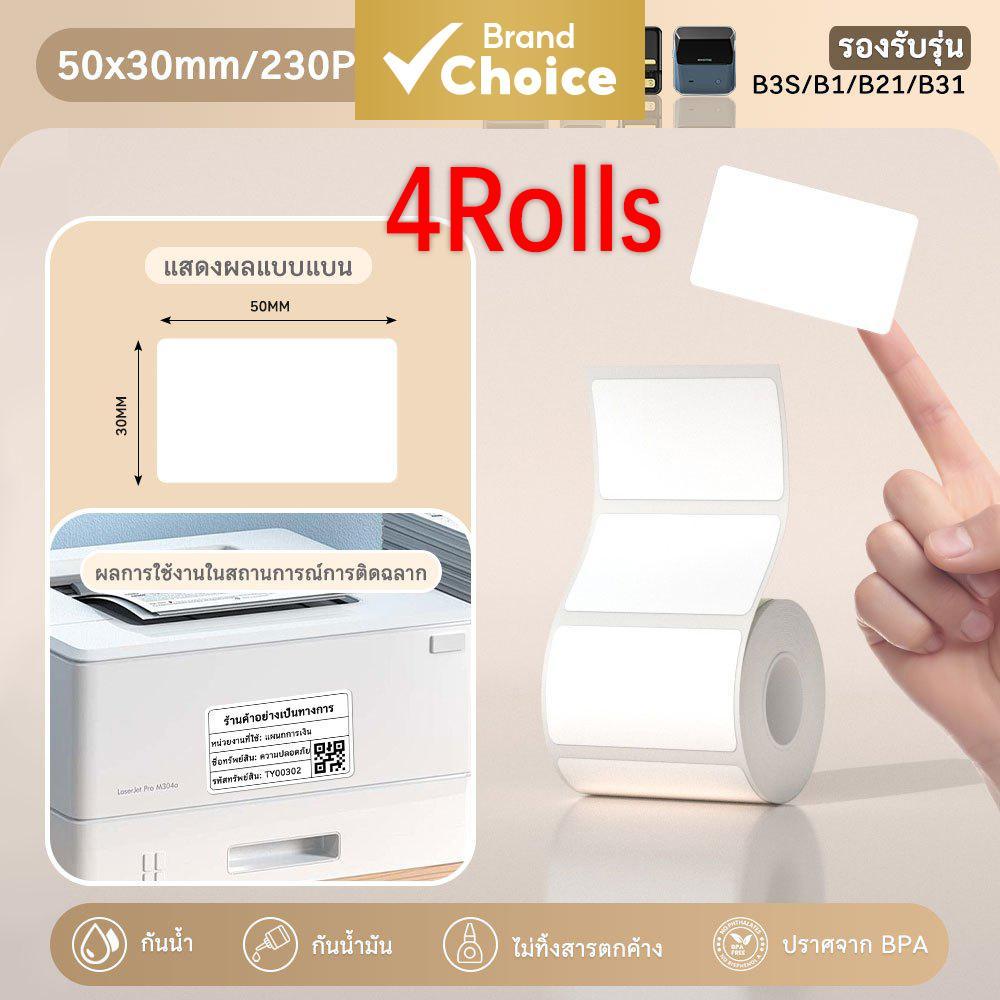 Niimbot Thermal Label 50x30mm กระดาษสติ๊กเกอร์สีขาว 4 ม้วนฉลากสติ๊กเกอร์