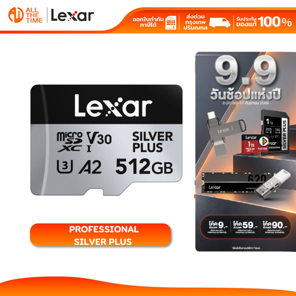 LEXAR Professional Silver Plus microSDXC 512GB (ไมโครเอสดีการ์ด) R205/W150MB/s : LXR-LMSSIPL512G