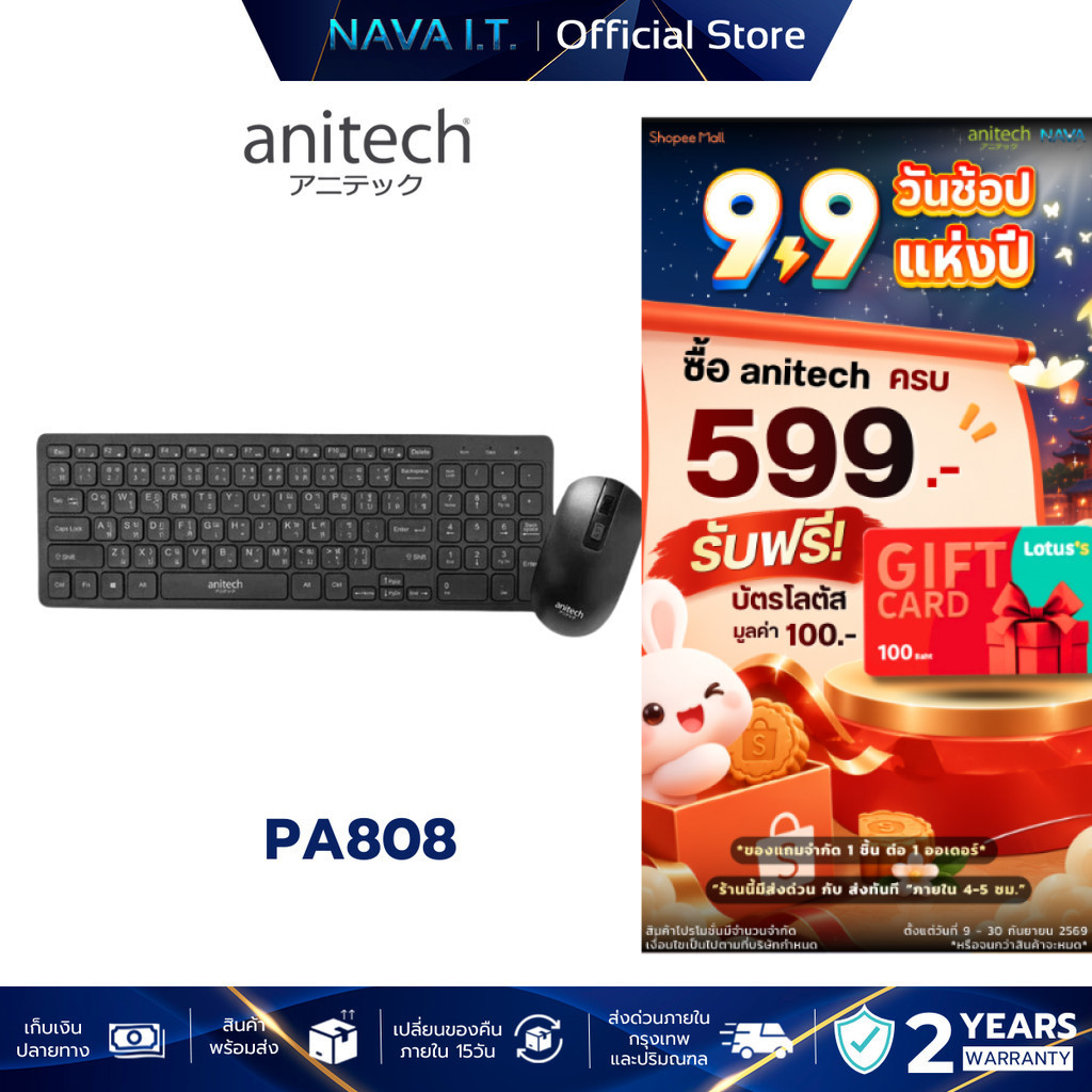 ANITECH PA808 COMBO SET WIRELESS KEYBOARD&MOUSE ชุดคีย์บอร์ดและเมาส์ไร้สาย