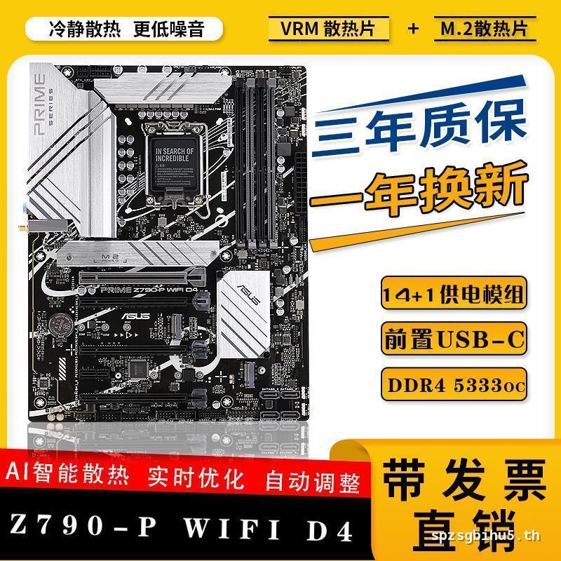 ขายทันทียี่ห้อใหม่ Asus PRIME Z790-P WIFI Z690D4PLUSD4D5 Master เกมออกแบบเมนบอร์ดคอมพิวเตอร์
