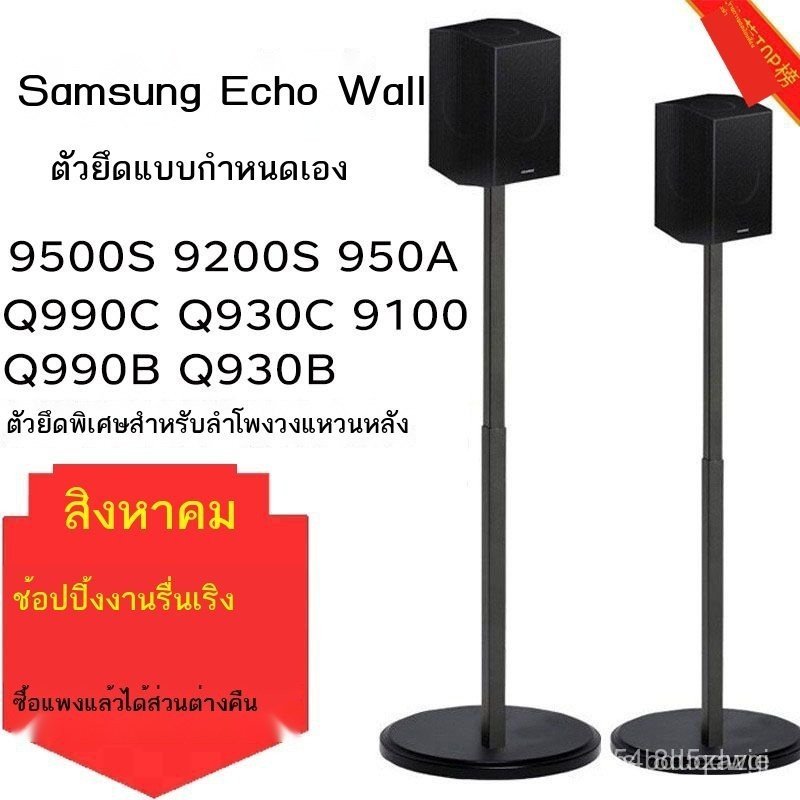 เหมาะสำหรับ Samsung 9500s Q990B Q950 วงเล็บเซอร์ราวด์ขาตั้งกล้องโลหะโช้คอัพเสียงชั้นวงเล็บ