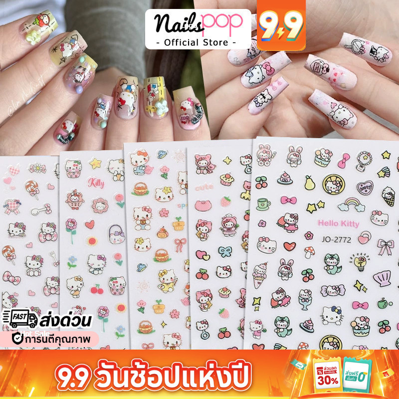 พร้อมส่ง สติ๊กเกอร์ติดเล็บ Sticker 3D Kitty คิตตี้ คิทตี้ ซานริโอ้ แต่งเล็บ น่ารัก กันน้ำ เด็ก