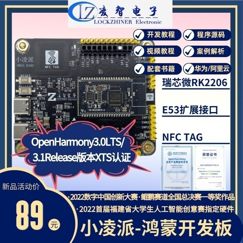 บอร์ดพัฒนา OpenHarmony ระบบ OpenHarmony รุ่น RK2206 จาก Rockchip สำหรับ IoT และ IoT ระดับ LoT