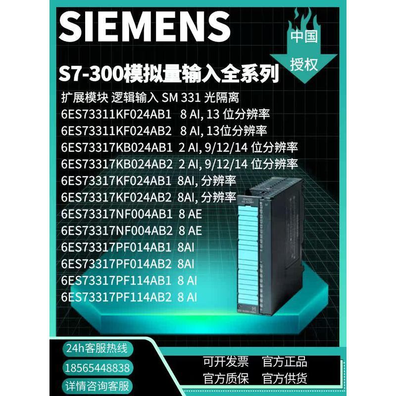 ซีเมนส์ S7-300 PLC โมดูลอินพุตแอนะล็อก SM331 6ES7331-1KF02/7HF01-0AB0