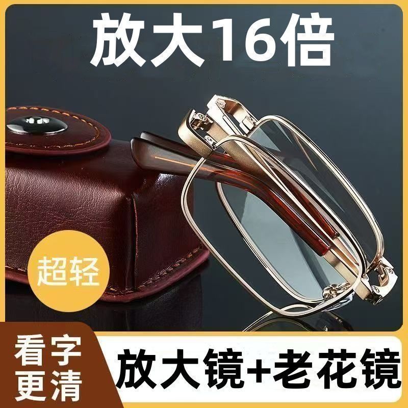 高清防蓝光放大8倍16倍中老年人阅读折叠便携老. 花镜送配套皮盒High End Portable Reading Glasses With Foldable Reading Glasses