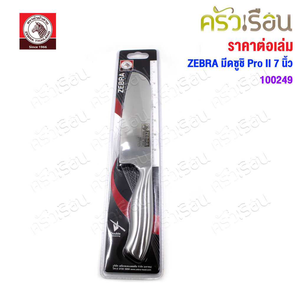 Zebra มีดซูชิ Pro II 7 นิ้ว ตราหัวม้าลาย 100249 มีดครัว กว้าง 5 ซม. ยาว 30.5 ซม.