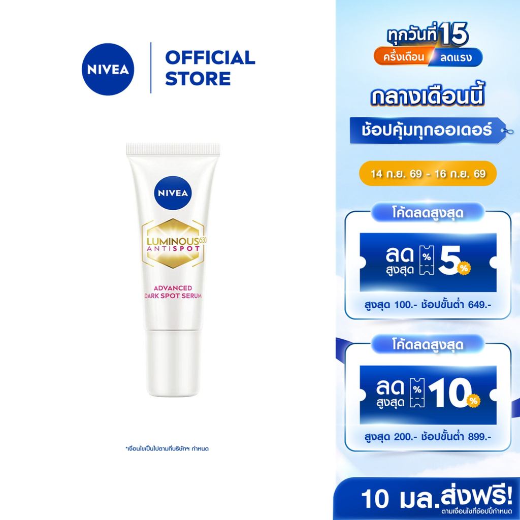 นีเวีย ลูมินัส630 แอนตี้สปอต แอดวานซ์ ดาร์ค สปอต เซรั่ม 10 มล. NIVEA ไทอามิดอล เซรั่ม เซรั่มลดจุดด่า