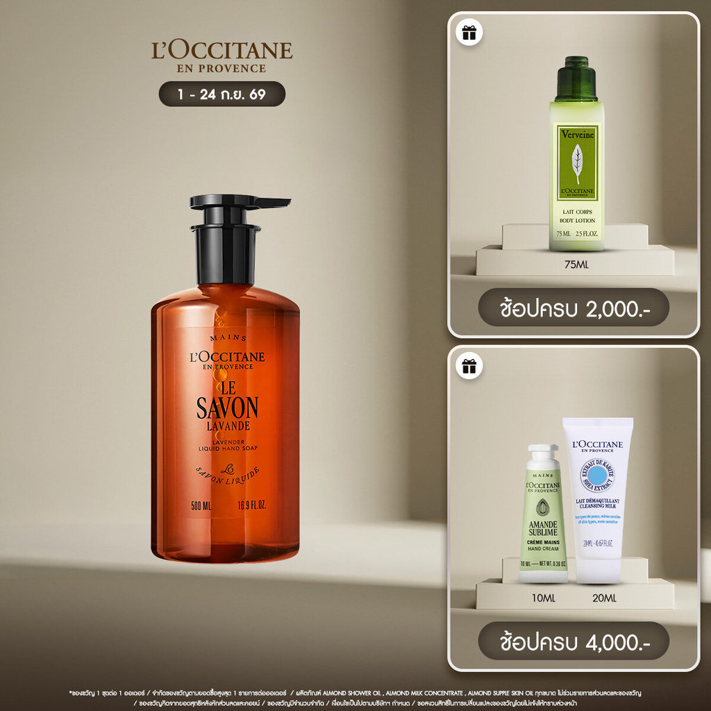 L'Occitane Shea Lavender Liquid Soap เจลล้างมือและอาบน้ำ กลิ่น เชียร์ บัตเตอร์ ลาเวนเดอร์ 500 มล.