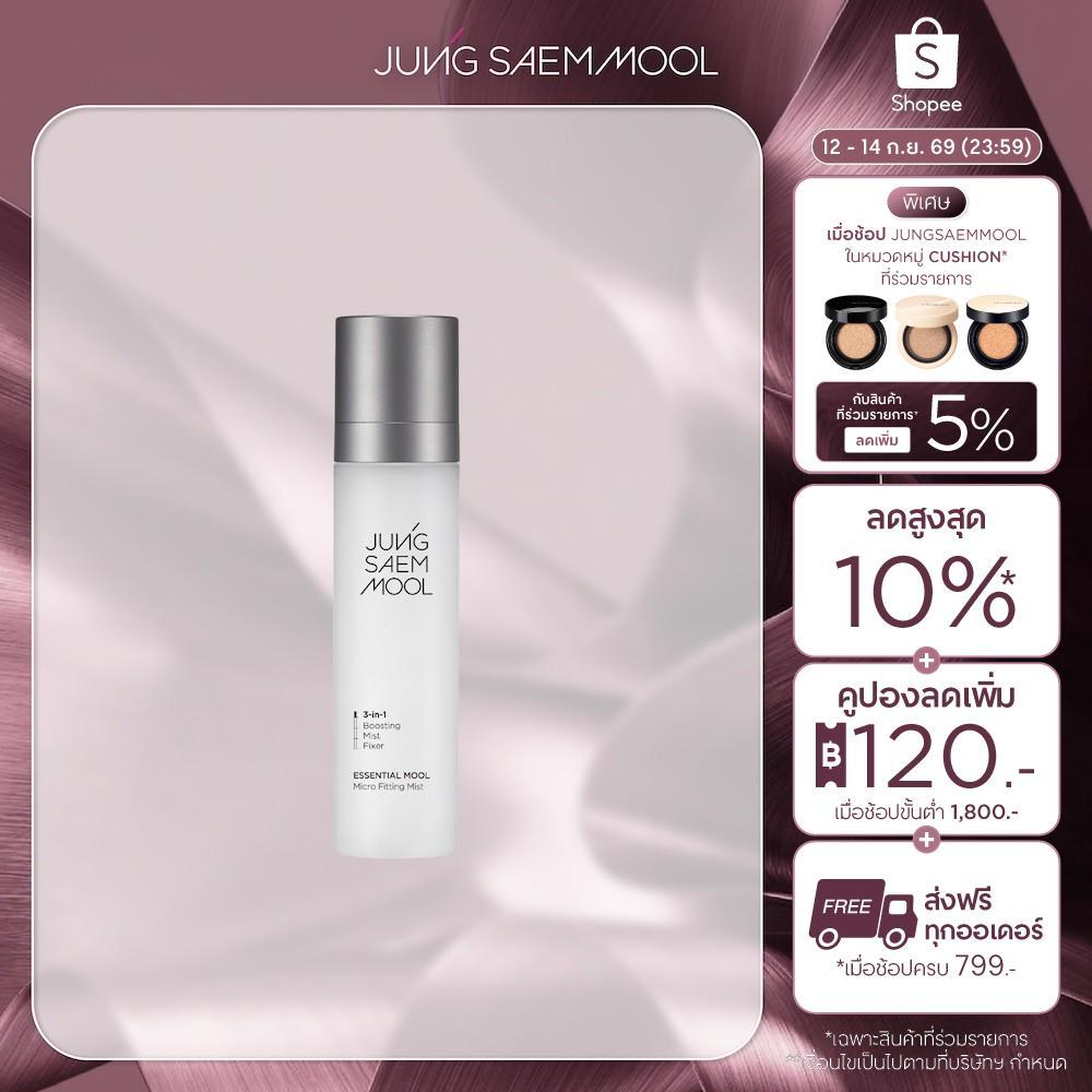JUNGSAEMMOOL Essential Mool Micro Fitting Mist 120ml จองแซมมุล เอสเซนเชียล มูล ไมโคร ฟิตติ้ง มิสต์ เพิ่มความชุ่มชื่น