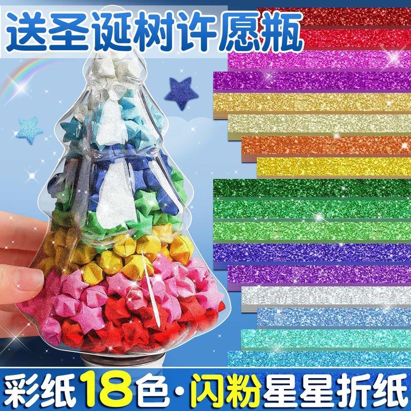 【离草】圣诞节发光闪光星星纸条折星星纸幸运星瓶闪粉彩纸手工折纸 Q2609011 【LiCao】Christmas Glittering Star Paper Strips, Star Paper, 