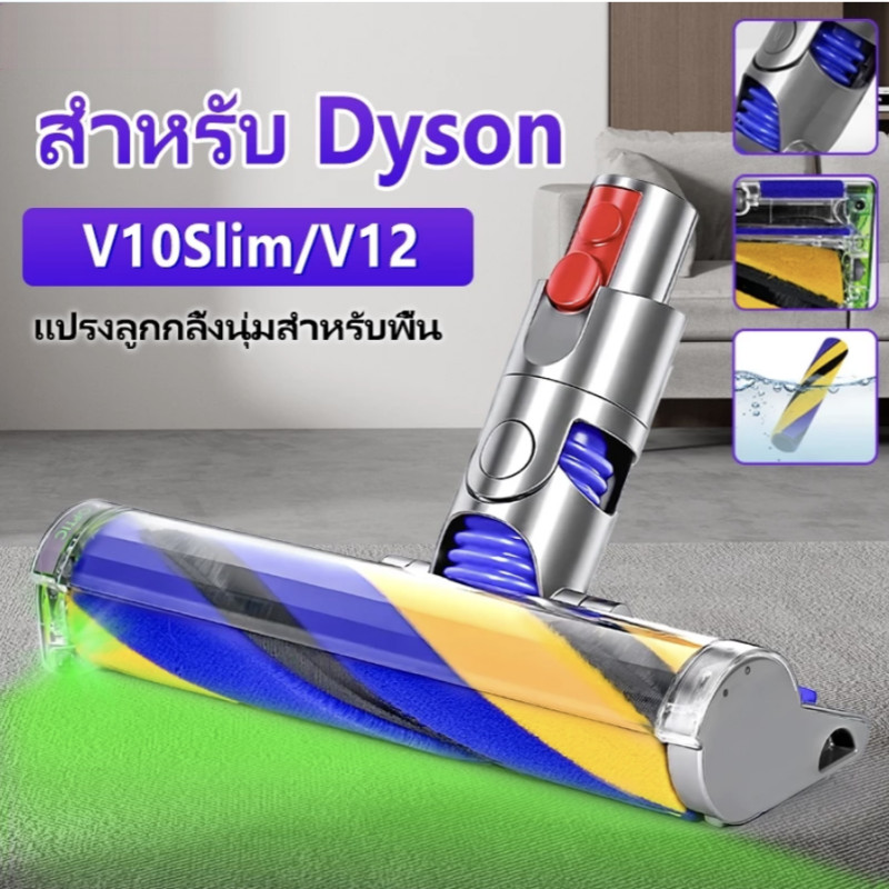 อัพเกรดสําหรับ Dyson Floor Scrubber อุปกรณ์เสริมสําหรับ Dyson อะไหล่ทดแทนเหมาะสําหรับ Dyson V7-15 V1